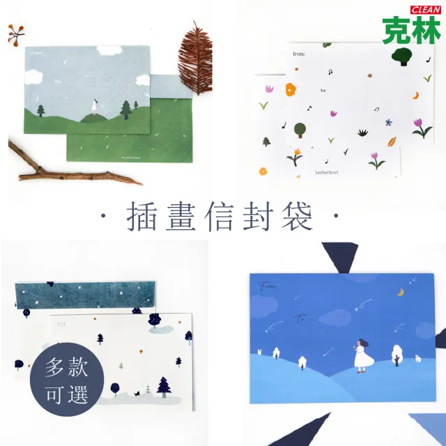 【CLEAN 克林】插畫信封袋(Kerkerland  明信片信封 名片信封 邀請函 彩色信封 西式信封 喜帖信封 信封袋)