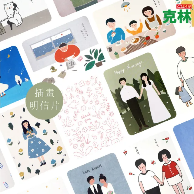 【CLEAN 克林】插畫明信片(Kerkerland 雙面明信片 明信片 文創 文青 畢業卡 生日卡片 祝賀卡 慶生卡片)