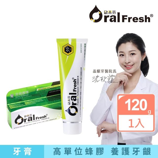 【歐樂芬】牙周護理蜂膠牙膏 120g(高含量蜂膠牙膏-Oral Fresh)