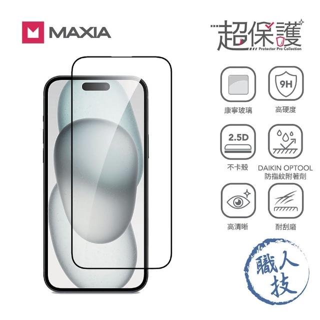 【MAXIA】iPhone 15/15 Pro/15 Plus/15 Pro Max康寧玻璃保護膜(i15/Pro-6.1 吋 & i15 Plus/Pro Max-6.7吋)