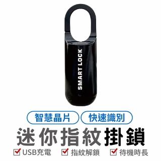 迷你指紋掛鎖 USB 智慧指紋感應防盜鎖(行李鎖電子鎖 保險箱鎖)