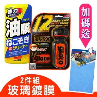 【Soft99】玻璃鍍膜2件組《油膜連根拔除劑+6倍耐久免雨刷撥水劑》(送CARBUFF 玻璃清潔擦拭布)
