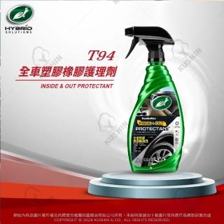 【Turtle Wax 龜牌】T94全車塑膠橡膠護理劑 680ml