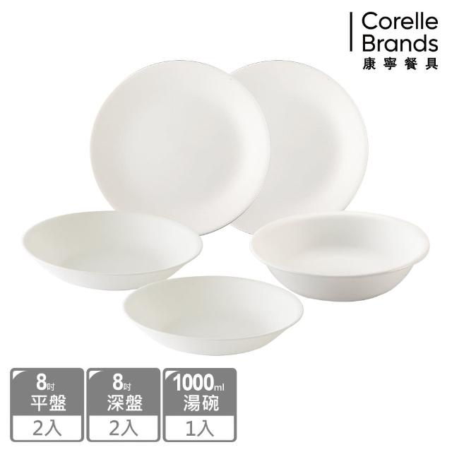 【CorelleBrands 康寧餐具】美國康寧 CORELLE純白5件式餐盤組(8吋平盤X2+8吋深盤X2+1000CC湯碗X1)