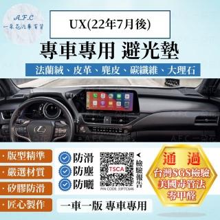 【一朵花汽車百貨】LEXUS 凌志 UX 22年月後款 法蘭絨 麂皮 碳纖維皮革 超纖皮革 大理石皮革 避光墊