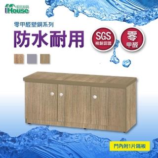 【IHouse】防水防潮 塑鋼三門座鞋櫃 寬96深33高43.5cm