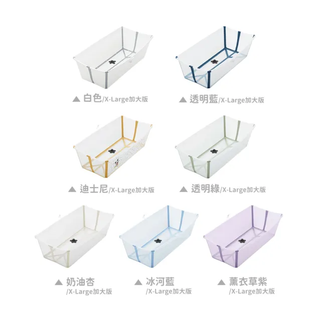 【STOKKE】官方授權 Flexi Bath 折疊式浴盆 感溫水塞 X-Large加大版 不含浴架(多款可選)
