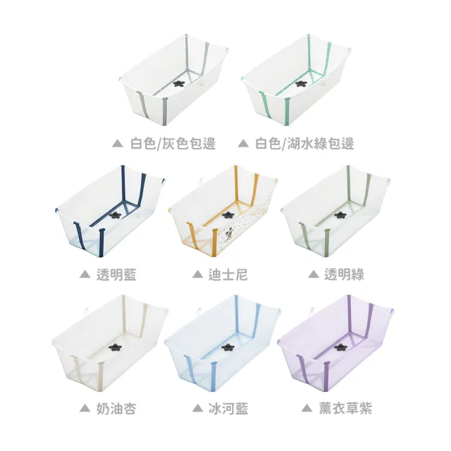 【STOKKE】官方授權 Flexi Bath 折疊式浴盆 感溫水塞 不含浴架(多款可選)