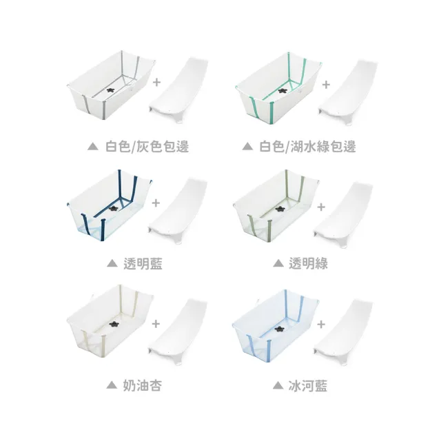 【STOKKE】官方授權 Flexi Bath 折疊式浴盆 感溫水塞 套裝 含浴盆+浴架(多款可選)