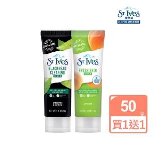 即期品【ST.IVES】聖艾芙 植萃去角質磨砂膏50g(買一送一)