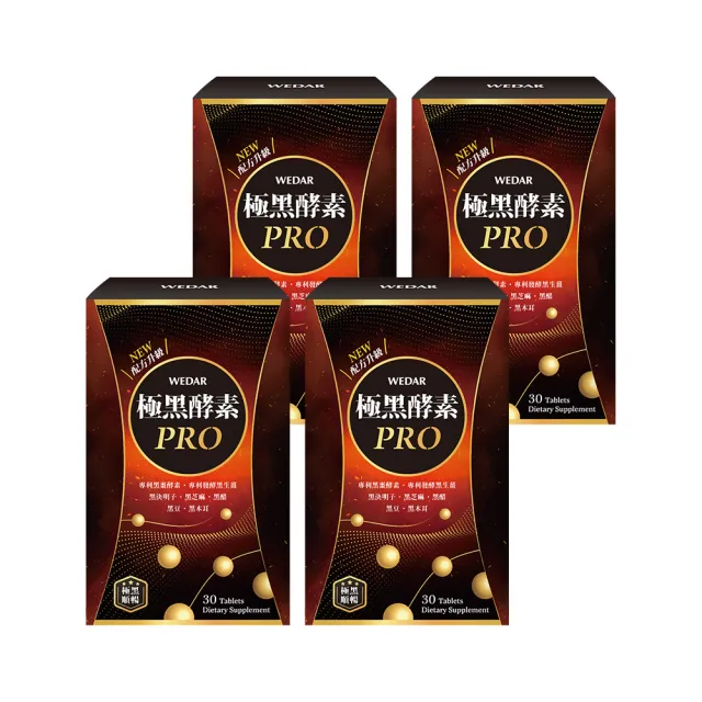 【Wedar 薇達】極黑酵素PRO 4盒組(30顆/盒 清暢運轉.順暢升級.消化酵素.分解酵素)