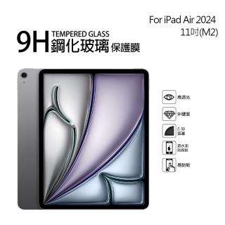 【TEMPERED】Apple iPad Air 2024 M2 9H鋼化玻璃螢幕保護貼(11吋)