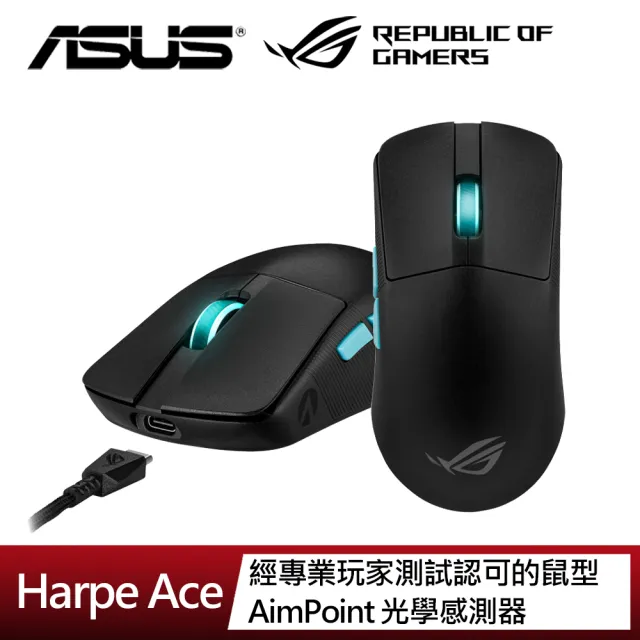 【ASUS 華碩】ROG Harpe Ace 無線三模電競滑鼠