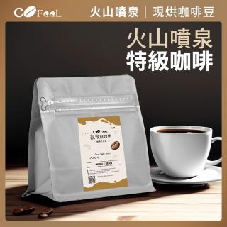 【Cofeel 凱飛】火山噴泉現烘咖啡豆(150g)