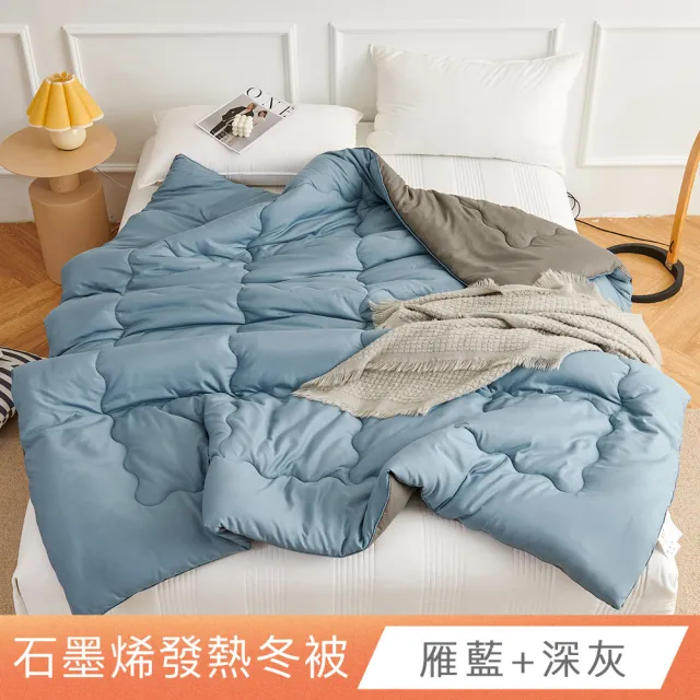 【日禾家居】買一送一 石墨烯發熱保暖可水洗雙人被2.5KG 冬被(180X210_多色任選)