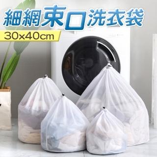 【isona】束口款純色細網 粗網洗衣袋 1號 30x40公分(洗衣袋 洗衣網 內衣袋 旅行收納袋)