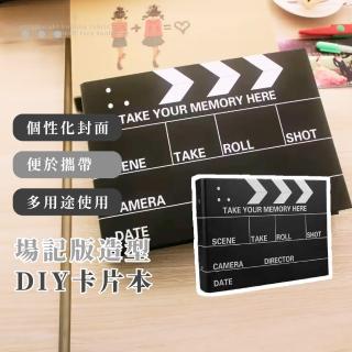 【創意心意】場記版造型DIY卡片本(30內頁 拍立得 相簿本 電影冊 打版 閨蜜 畢業禮物 賀卡 生日祝福 求婚)