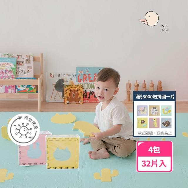 【PatoPato】嬰幼兒抗菌地墊4包32片/30*30*2cm動物巧拼/兩款任選/添加銀離子Ag+(爬行墊／睡墊／遊戲地墊)