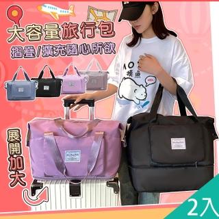 【QIDINA】2入-大容量可收納可加大多功能旅行袋-B(行李包 單肩包 大容量包 收納袋)