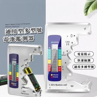 【五金專家】通用型多型號電池鑑測器(數顯電壓測量 檢測儀 測電量 長待機 便攜 電量提示 居家 免電池)