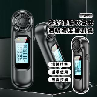 【杜絕酒駕】迷你便攜吹氣式酒精濃度檢測儀(檢測器 酒測器 酒測棒 酒精偵測 隨身酒測機)
