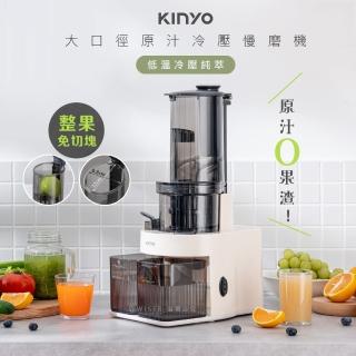 【KINYO】冷壓活氧萃取慢磨機/蔬果原汁果汁機榨汁機/JR-785(低溫冷壓少氧化)