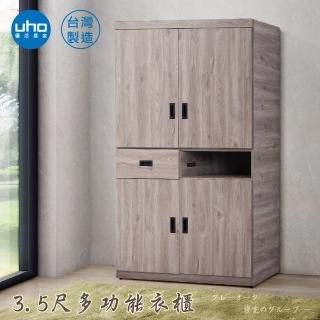【久澤木柞】秋原-3.5尺多功能衣櫃-運費另計
