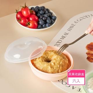 【茉家】果漾可微波貝果專用收納保鮮盒(6入)