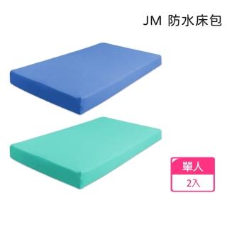 【JM】單人防水床包 2件 不含枕頭套(尼龍床包 護理床床包 氣墊床床包)