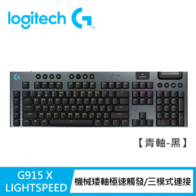 Logitech G G915 X TKL觸感軸無線RGB機