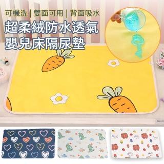 【YOLU】2入組 可機洗防水透氣保潔墊 雙面可用嬰兒床隔尿墊 寶寶尿布墊 生理期產褥墊(70*120CM)