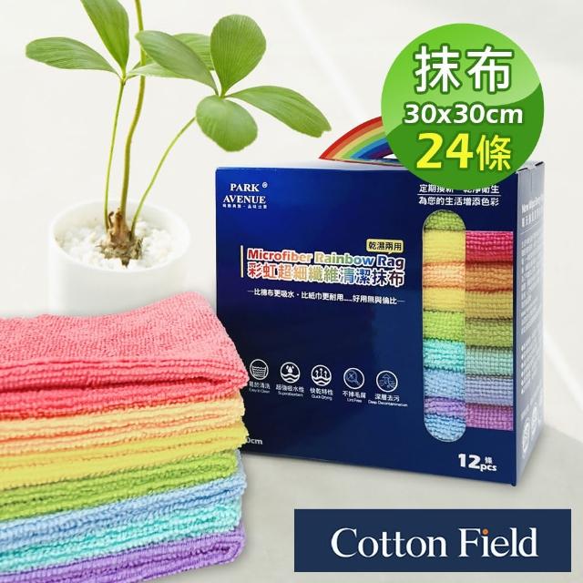 【棉花田】Rainbow超細纖維清潔抹布(24條)