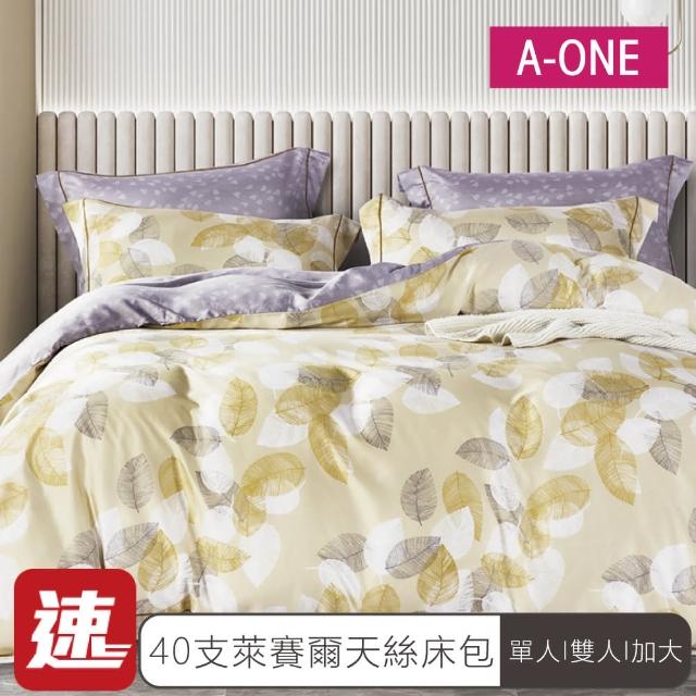 【A-ONE】速達 台灣製 100%萊賽爾天絲 床包枕套組-均一價(單人/雙人/加大_多款任選)