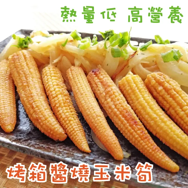【田食原】熟凍玉米筍切段500gX10包(解凍即食 非基改 加熱即食 低卡蔬菜 冷凍蔬菜 低熱量 超營養 健康餐)