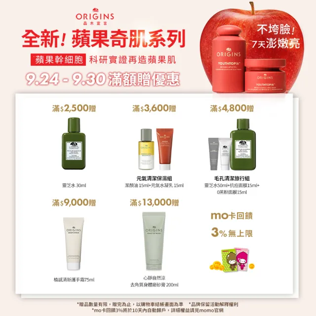 【ORIGINS 品木宣言】全新上市 蘋果澎澎霜50ml(蘋果奇肌澎潤霜_蘋果澎澎霜/週年慶/預購會)