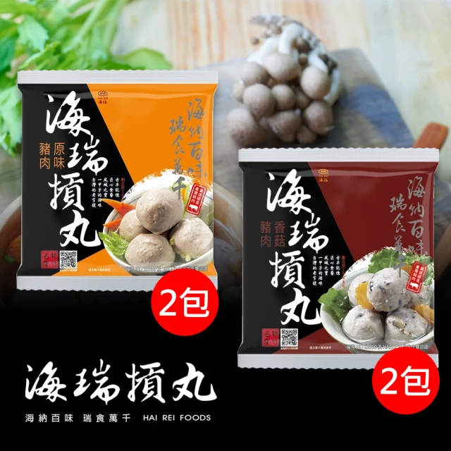 【海瑞摃丸】經典暢銷摃丸600g-4包組-原味豬肉+香菇豬肉-共4包-組合任選(新竹市人的第一品牌)