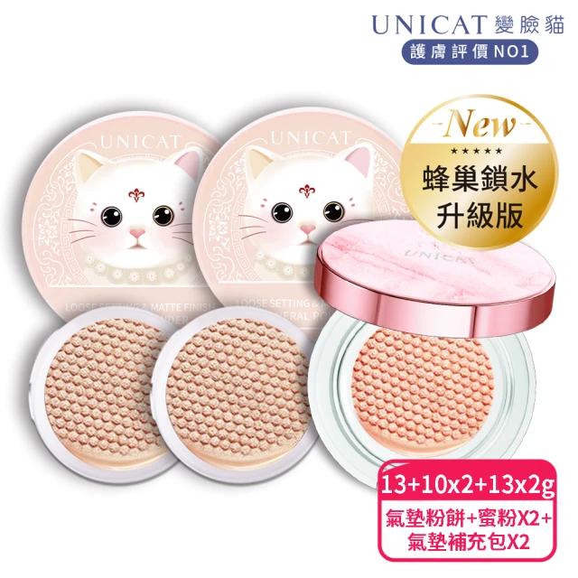 UNICAT 變臉貓 5入組-光彩保濕氣墊粉餅X1+氣墊補充包X2+ 礦物蜜粉X2(明星推薦-12小時不脫妝)