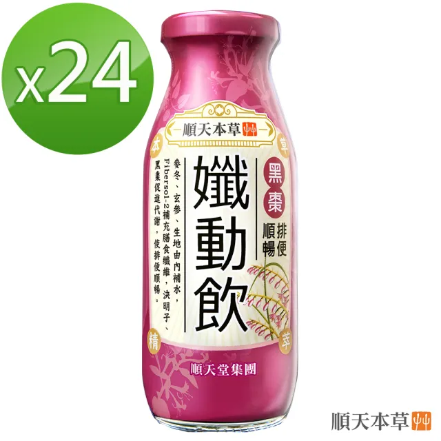 【順天本草】漢方特調-孅動飲200ml*24入/箱(幫助排便、順暢人生)