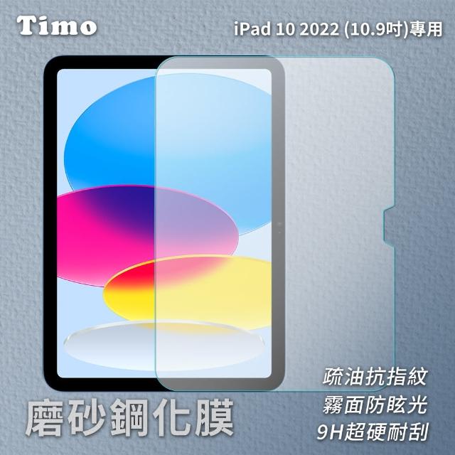 【Timo】Apple iPad 10 10.9吋 磨砂霧面鋼化玻璃平板保護貼/保貼