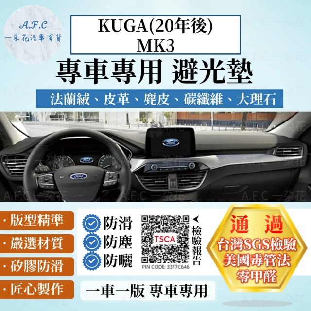 一朵花汽車百貨 Ford 福特 KUGA MK3 20年後款 法蘭絨 麂皮 碳纖維皮革 超纖皮革 大理石皮革 避光墊