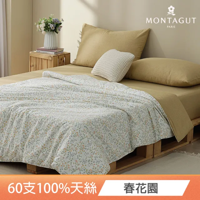 【MONTAGUT 夢特嬌】100%精梳棉床包枕套組/涼被-均一價(單人/雙人/加大_多款任選)