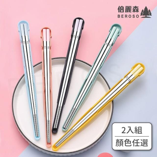 【Beroso 倍麗森】買一送一316不鏽鋼環保外出便攜隨行筷子含盒子-2入組(環保餐具)