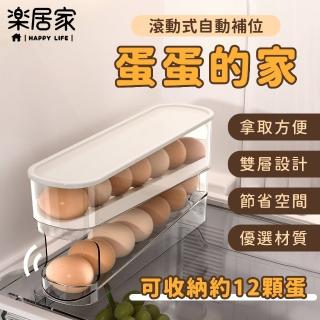 【樂居家】雙層自動滾落雞蛋盒(帶蓋雞蛋盒 小冰箱雞蛋盒 自動補位雞蛋架 冰箱側門收納 雞蛋收納)
