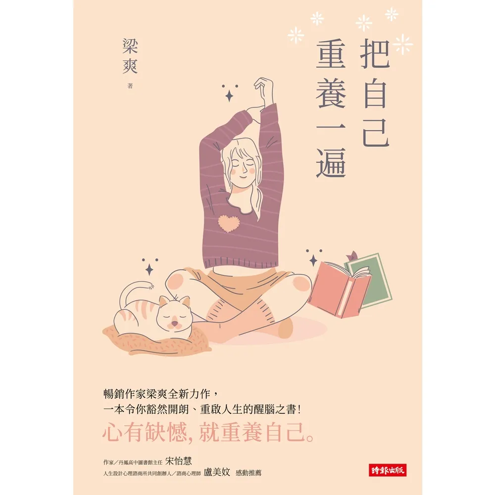 【momoBOOK】把自己重養一遍(電子書)