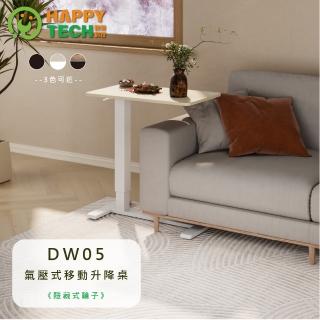 【Happytech】DW05 移動邊桌 升降床邊桌 客廳邊桌 角桌 床用桌 氣壓邊桌 電腦桌 工作桌(氣壓升降桌)