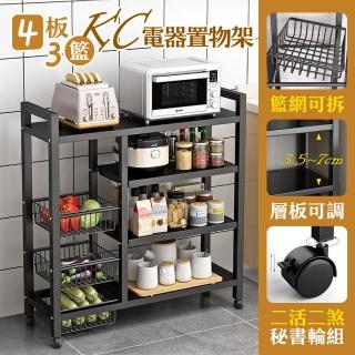 【居家cheaper】四板三籃KC電器置物架KC8032-4BK(推車/廚房架/書架/玩具架/置物架/收納架/鐵架/層架)