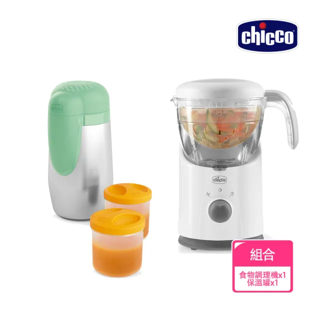 【Chicco 官方直營】多功能食物調理機+多功能不鏽鋼保溫罐(附食物保存盒)