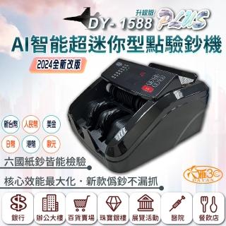 【DAYAN 大雁】DY-1588PLUS 升級版 AI智慧超迷你型點驗鈔機(迷你精巧｜多國幣別｜插電款｜保固一年)