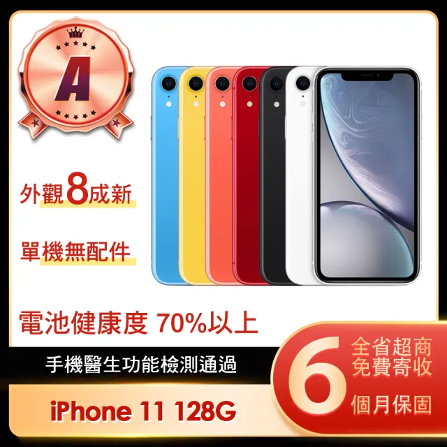 【Apple】A級福利品 iPhone 11 128G 6.1吋