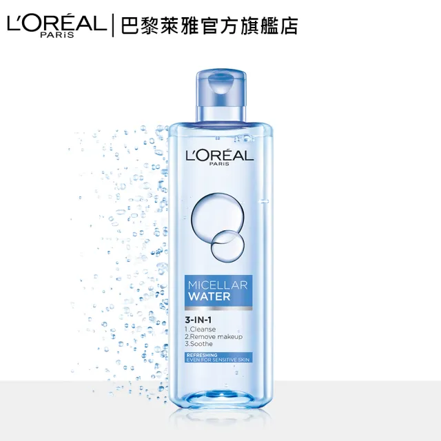 【LOREAL Paris 巴黎萊雅】三合一卸妝潔顏水(任選3入組)